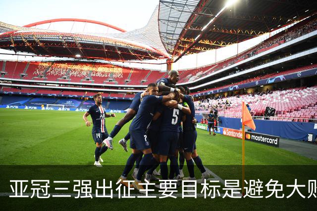 亚冠三强出征主要目标是避免大败 能赢一场球吗？