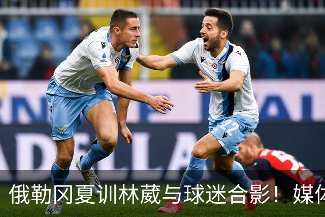 俄勒冈夏训林葳与球迷合影！媒体人：没上场时间和球权去北卡干嘛