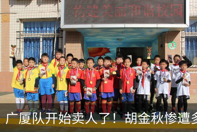 广厦队开始卖人了！胡金秋惨遭多队哄抢，或加盟广东驰援杜锋？